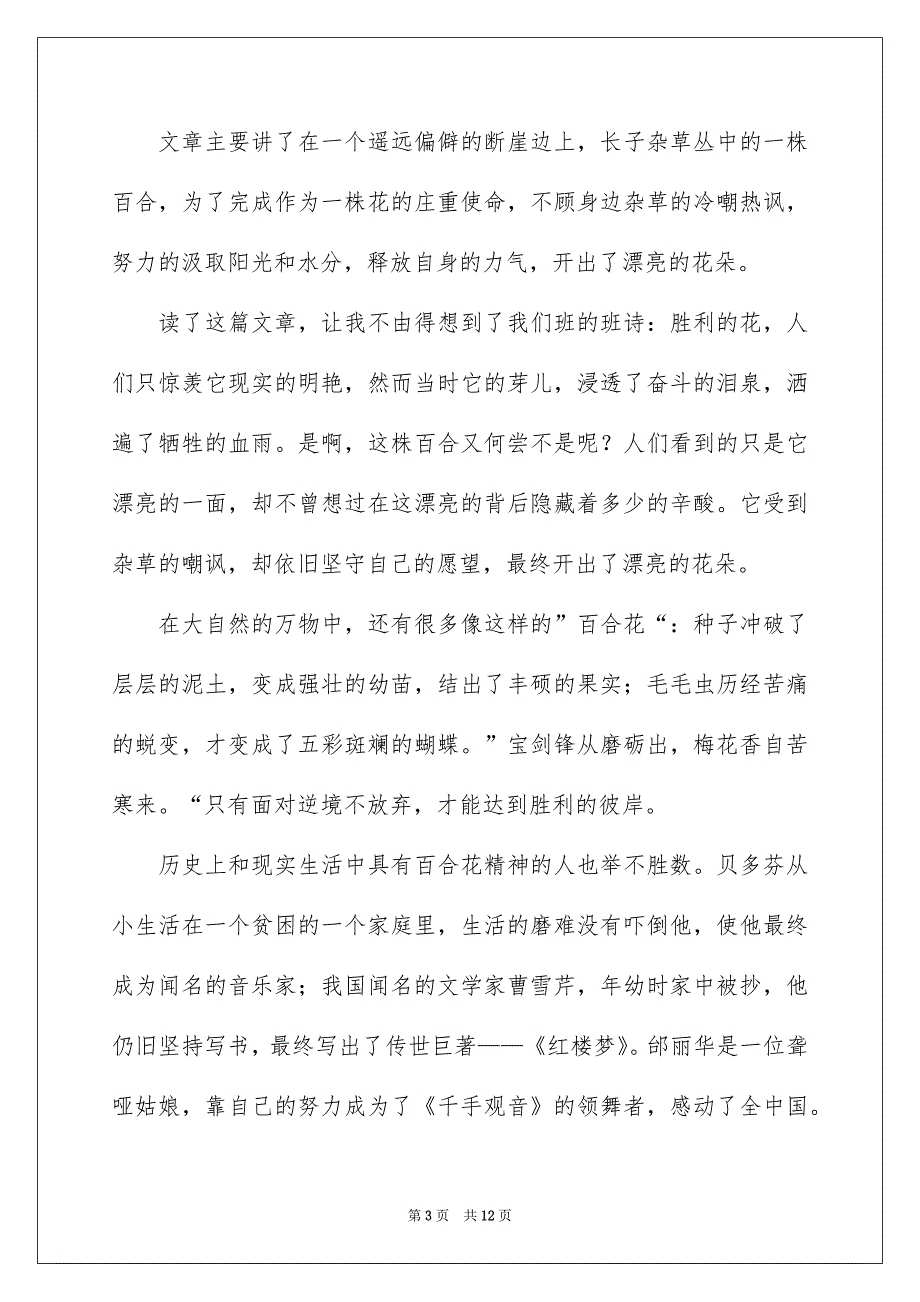 《心田上的百合花》读书笔记_3_第3页