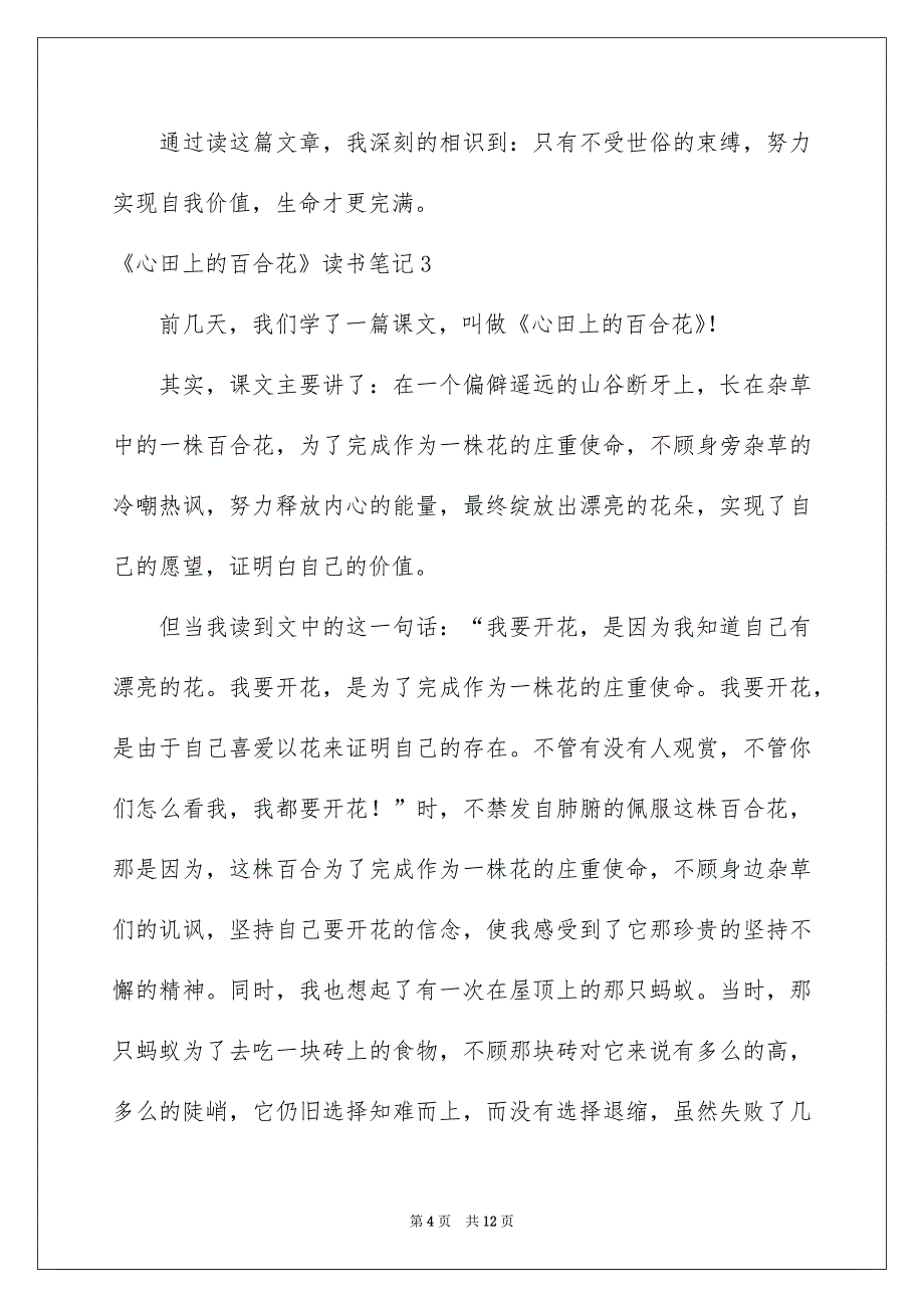 《心田上的百合花》读书笔记_3_第4页