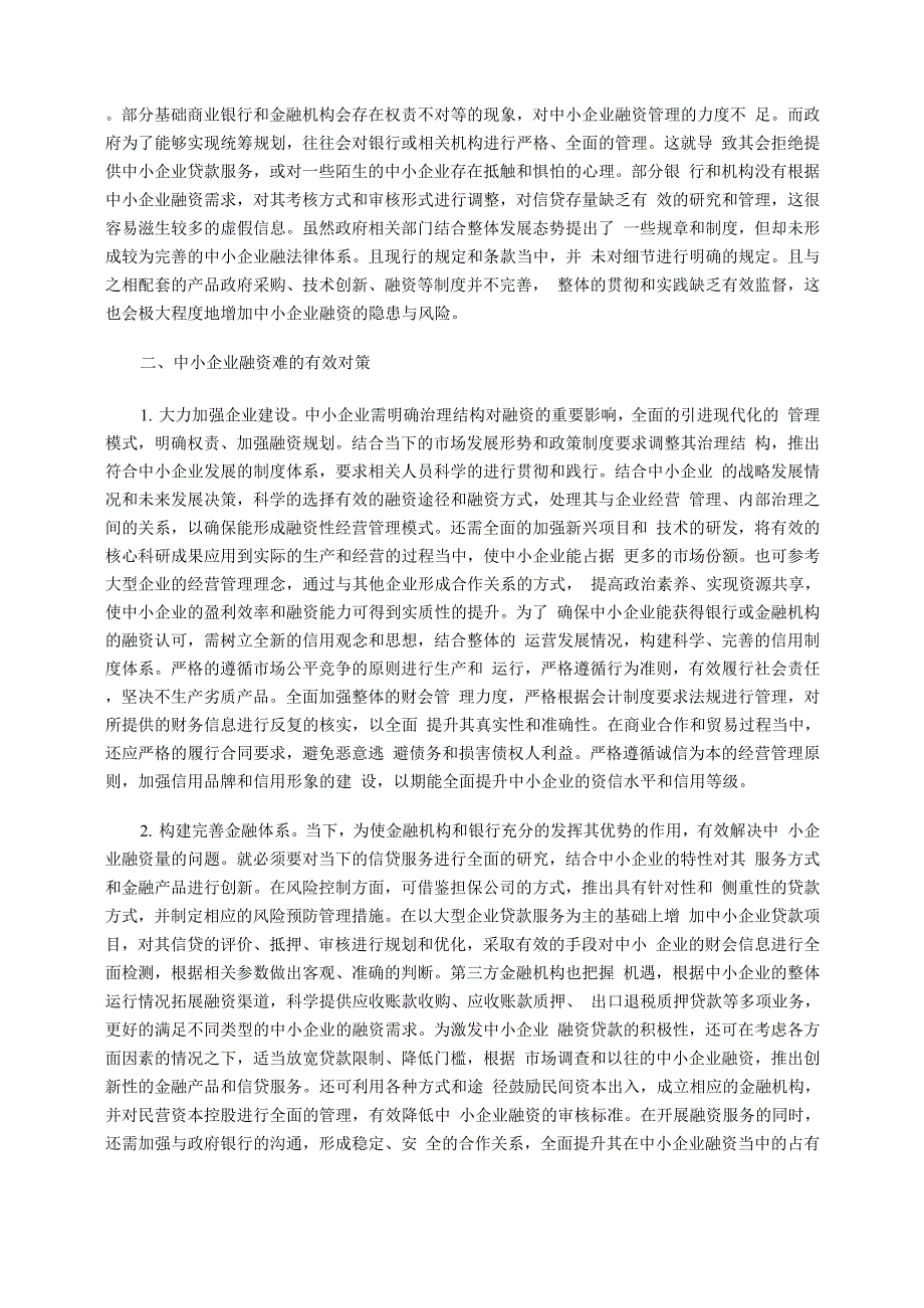 中小企业融资难的原因及有效对策分析_第2页