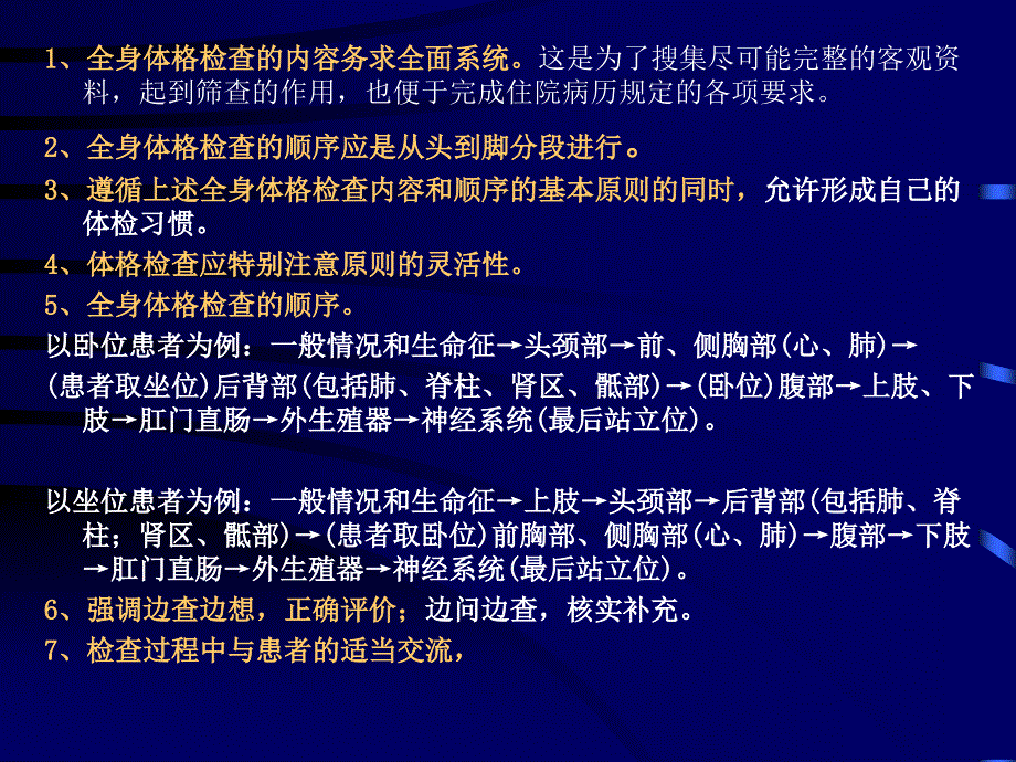 全身体格检查课件_第3页