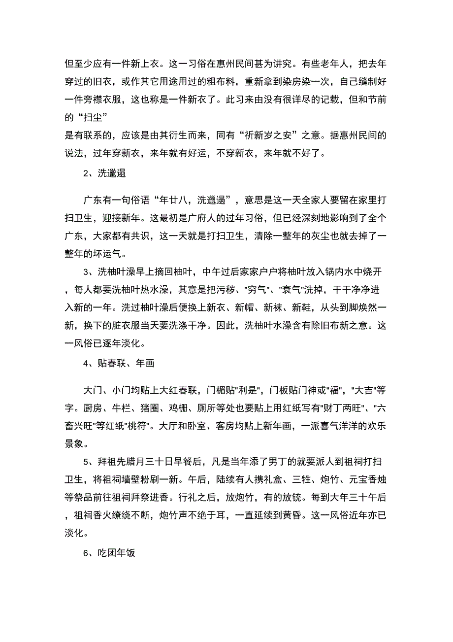 精选广东的春节传统习俗_第2页