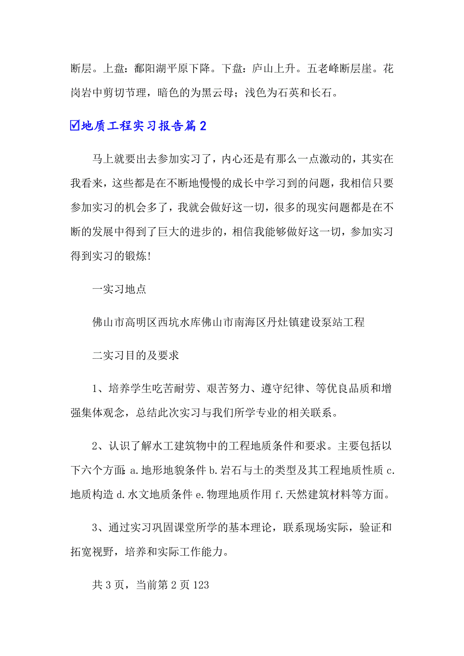 2022年地质工程实习报告范文汇总七篇_第4页