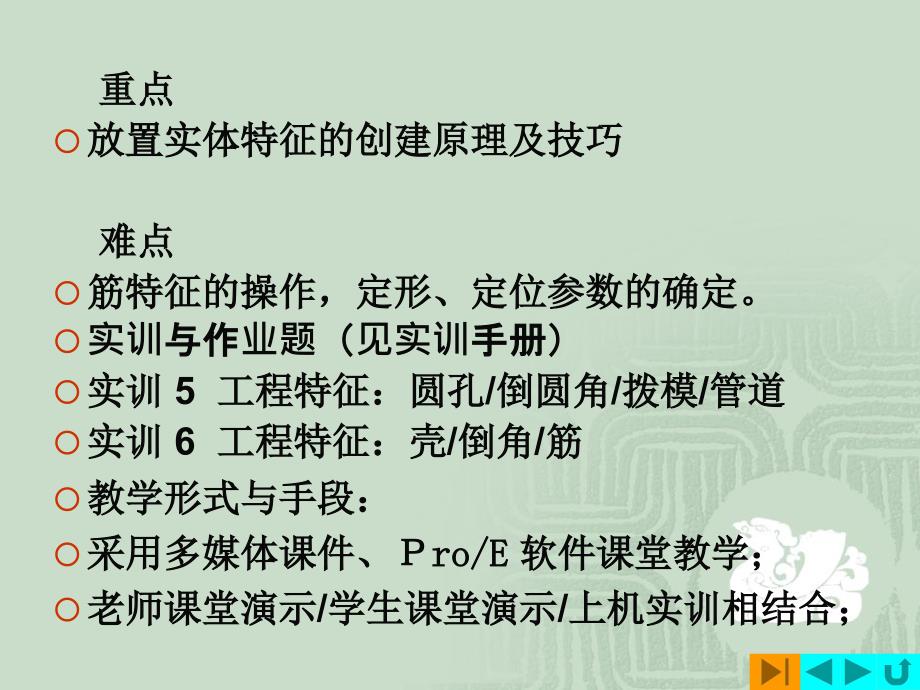 proe教程大全-第三章：放置实体特征_第3页