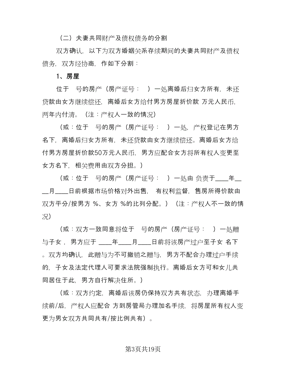 离婚协议书模板（7篇）_第3页