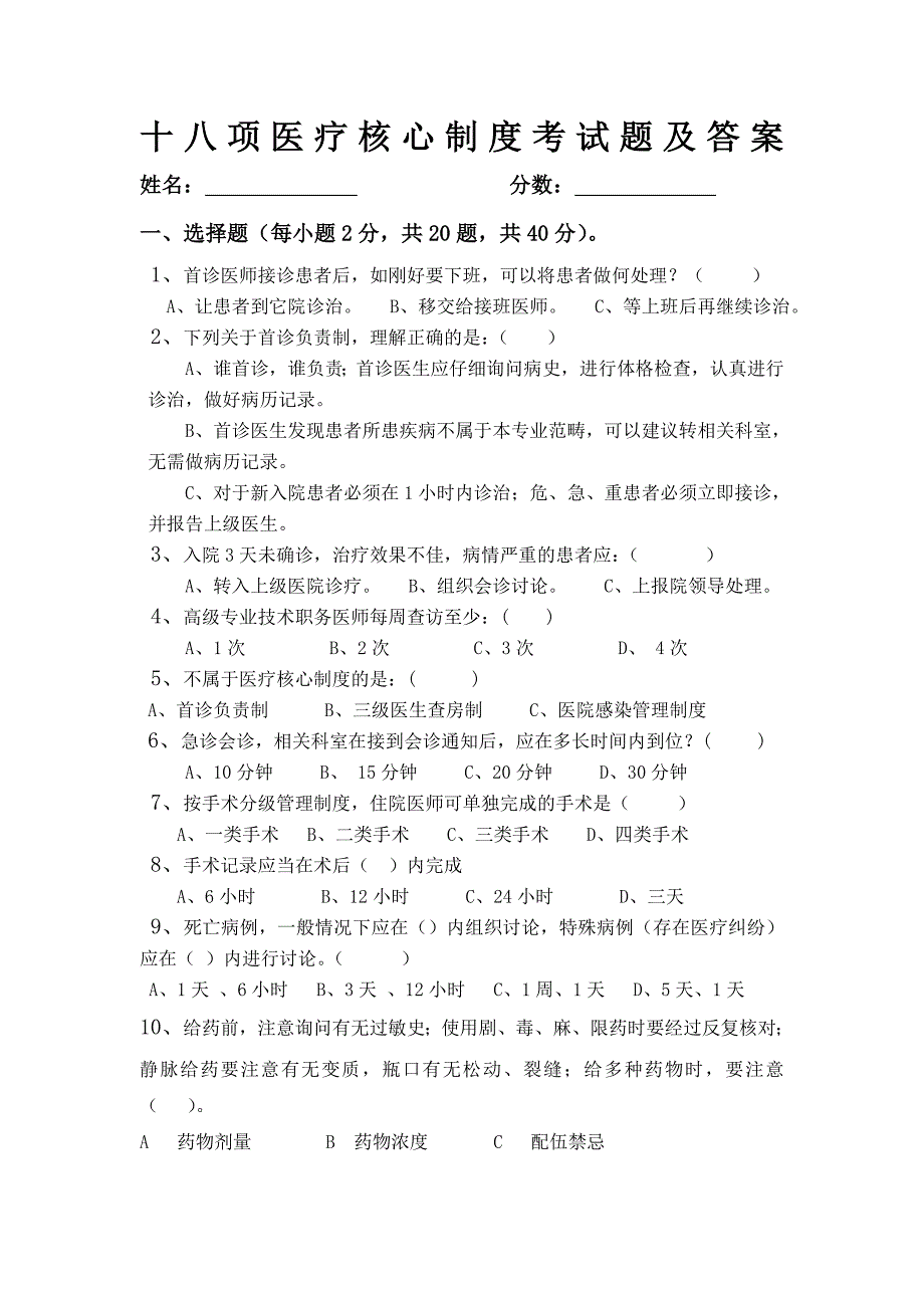 医疗核心制度考试题及答案_第1页