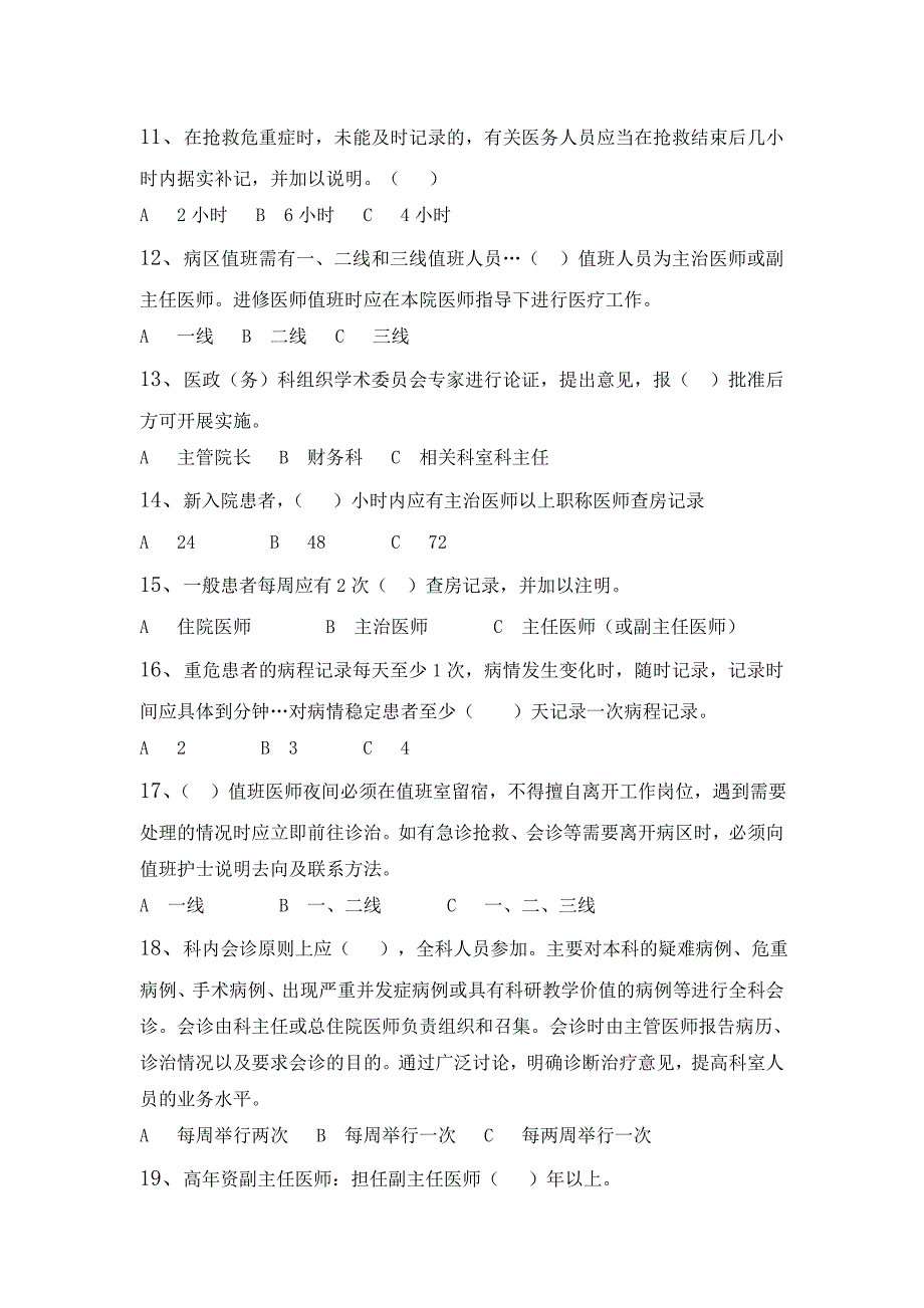 医疗核心制度考试题及答案_第2页