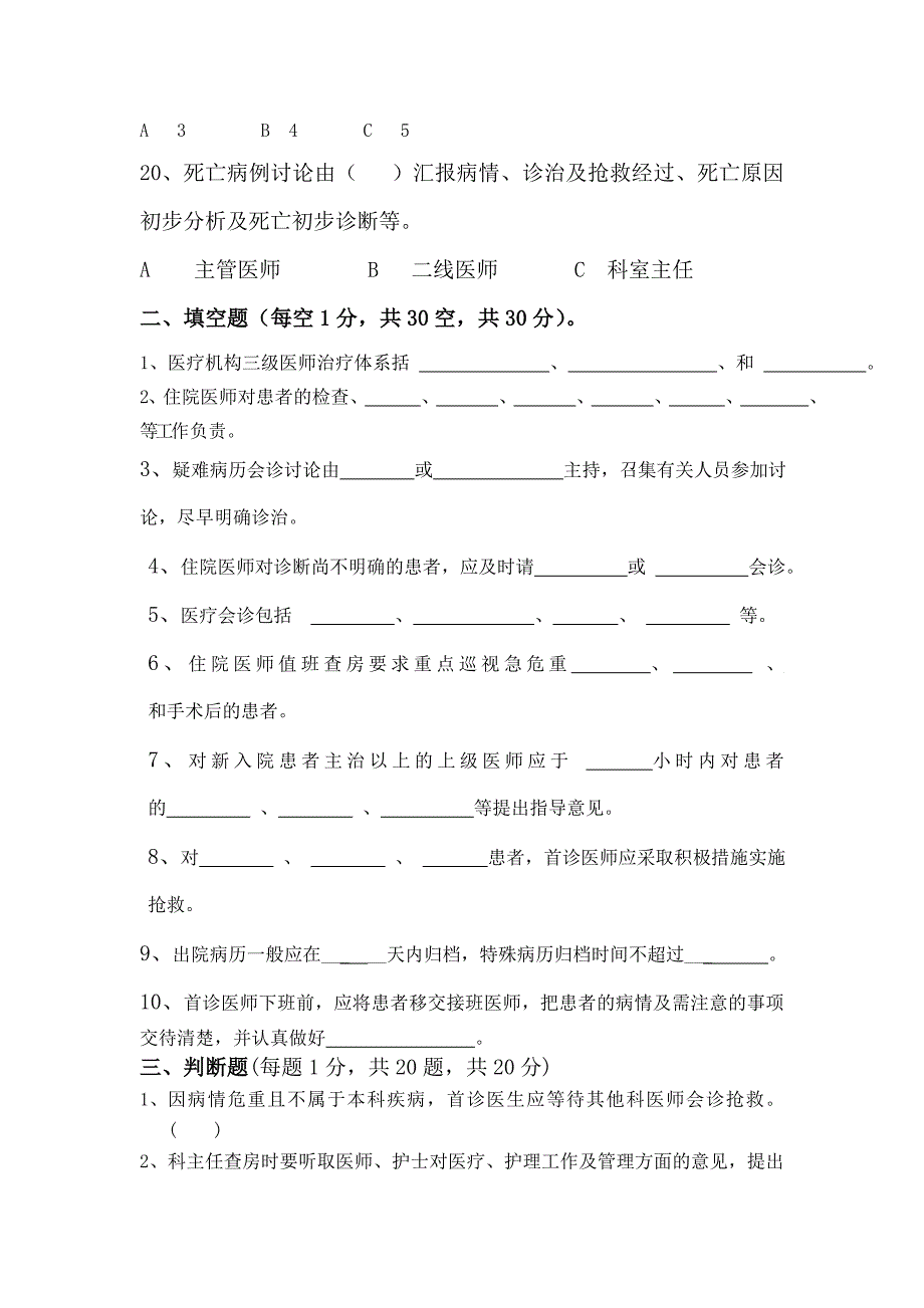 医疗核心制度考试题及答案_第3页