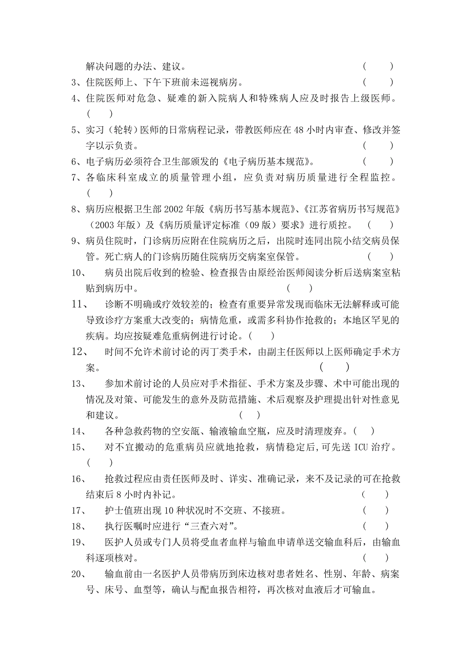 医疗核心制度考试题及答案_第4页