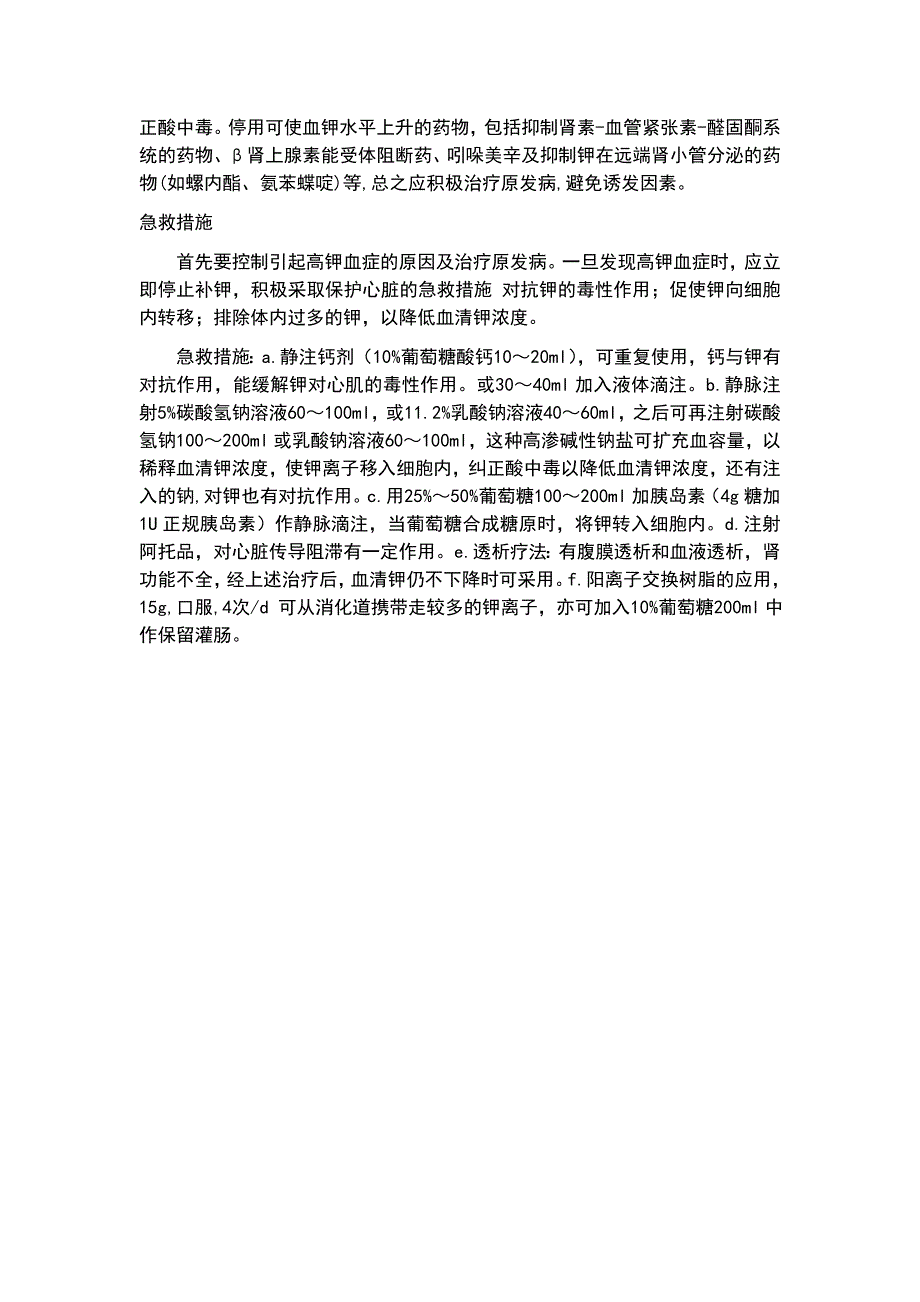 高钾病人的处理.doc_第3页