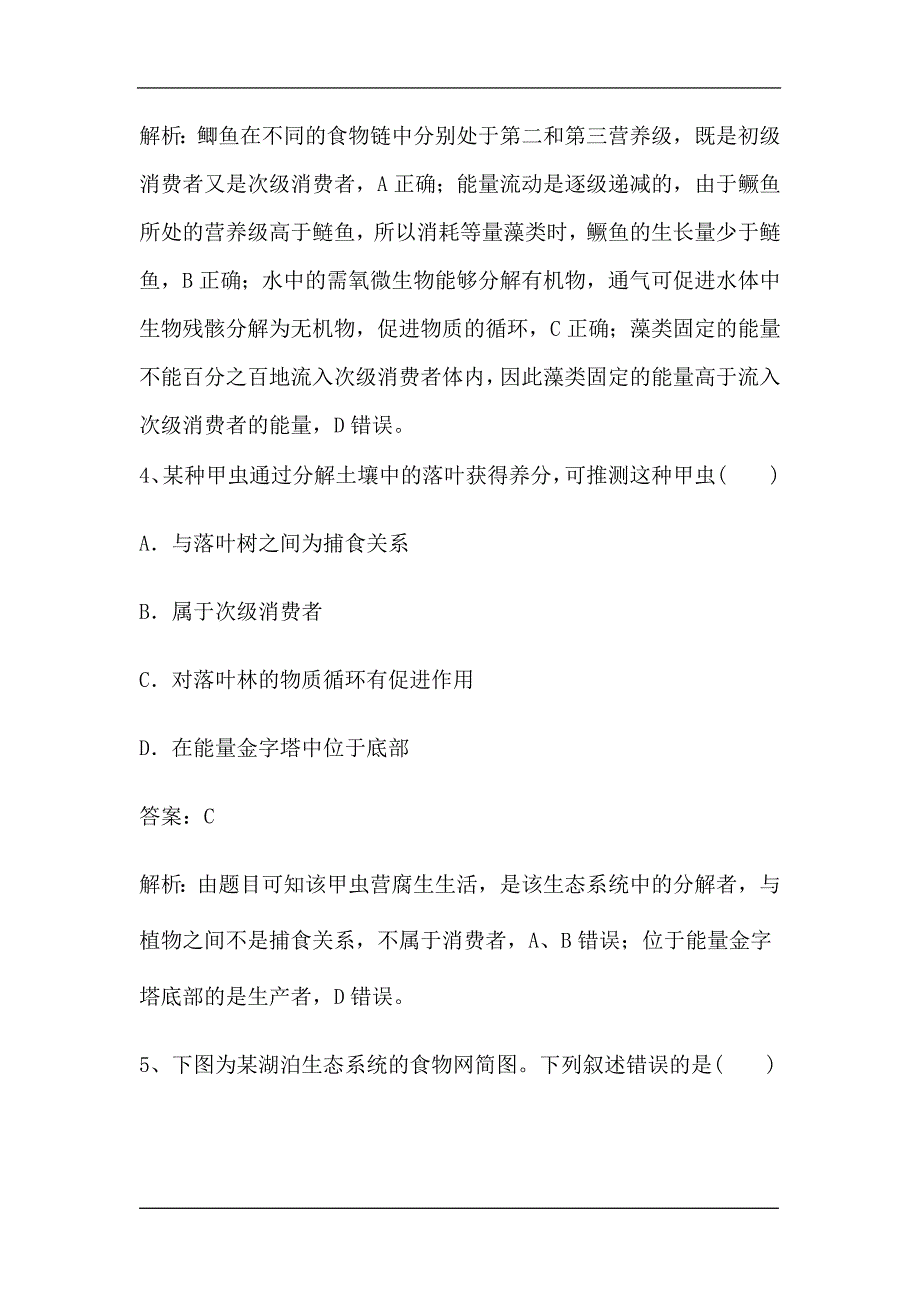 新高考生物第一轮复习微专题强化练：生态系统的结构（含解析）.doc_第3页