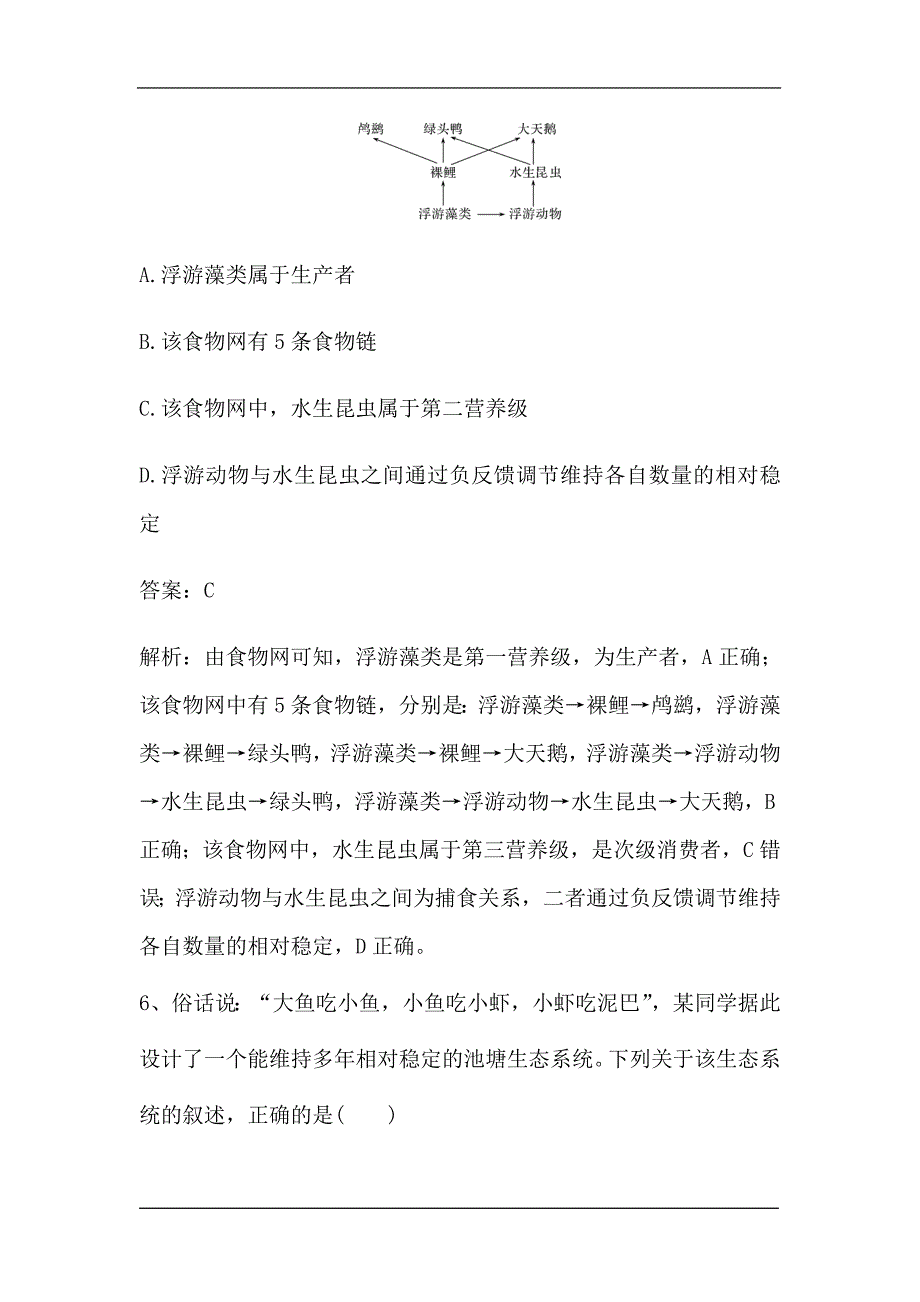 新高考生物第一轮复习微专题强化练：生态系统的结构（含解析）.doc_第4页