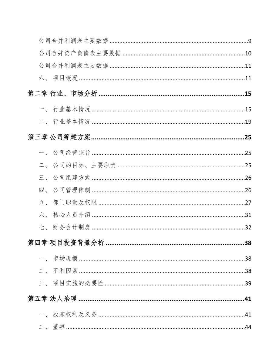 广东关于成立智能电表公司可行性研究报告(DOC 88页)_第3页