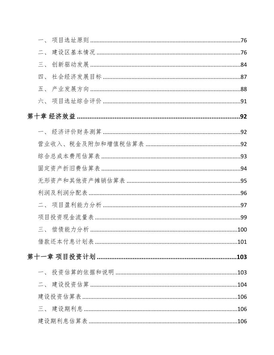 广东关于成立智能电表公司可行性研究报告(DOC 88页)_第5页