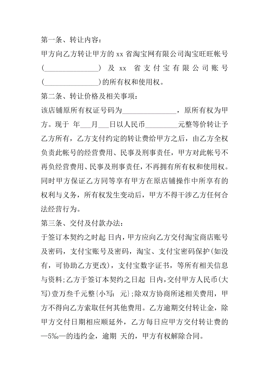 2023年瓷砖店铺转让合同,菁华1篇_第2页