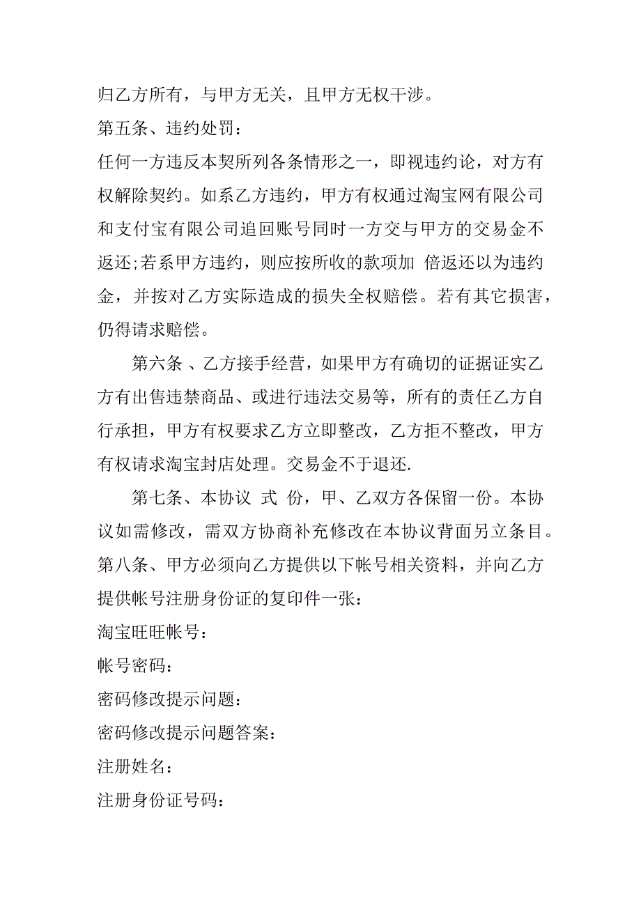 2023年瓷砖店铺转让合同,菁华1篇_第4页