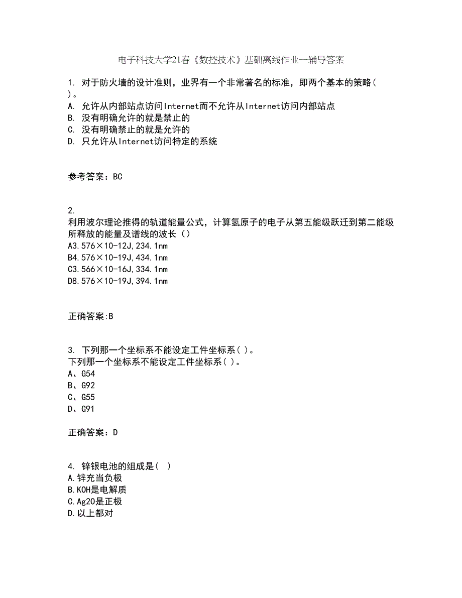 电子科技大学21春《数控技术》基础离线作业一辅导答案86_第1页