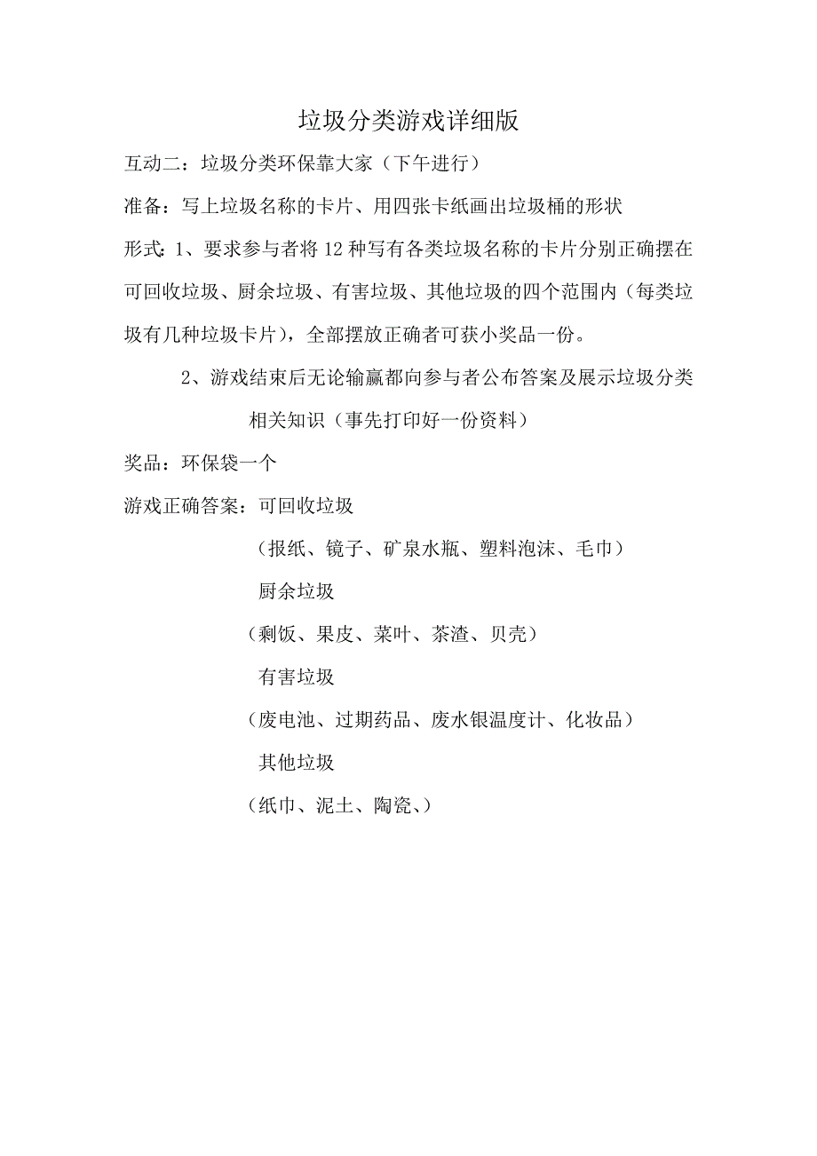 垃圾分类你画我猜倒着说题目资料胡颖诗_第1页