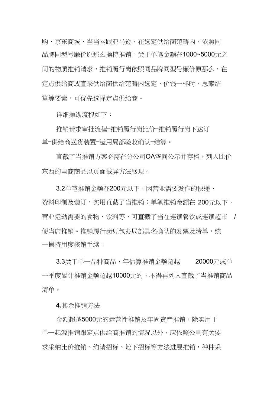 2023年分公司采购管理制度.docx_第5页