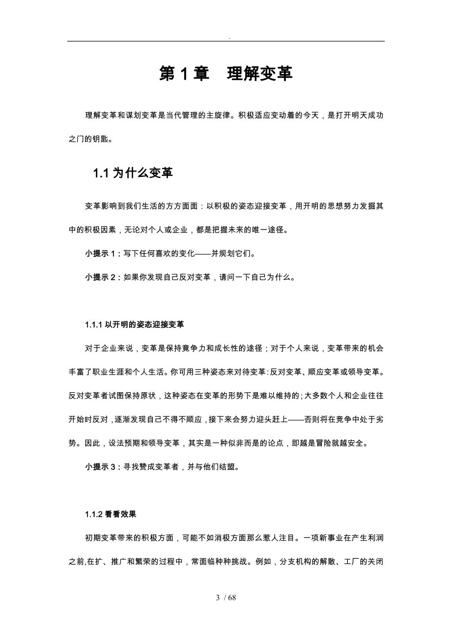 现代商业谋划变革_第3页