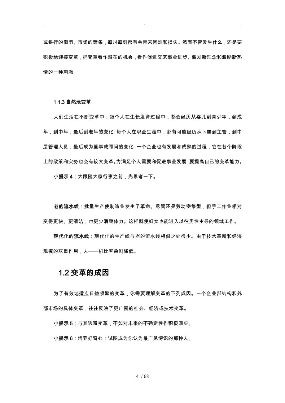 现代商业谋划变革_第4页