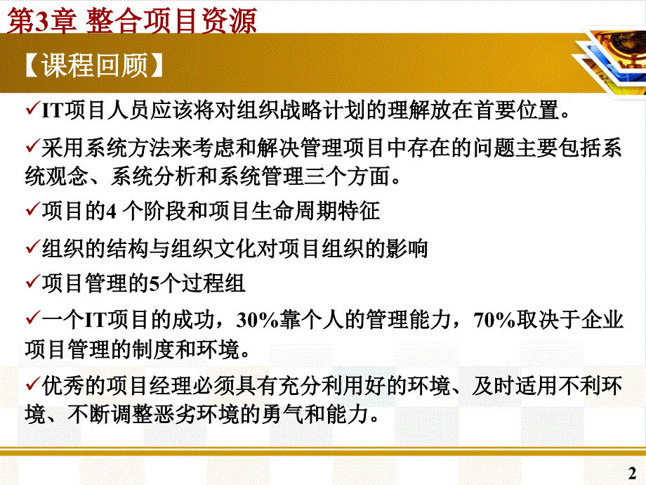 整合项目资源ppt课件_第2页