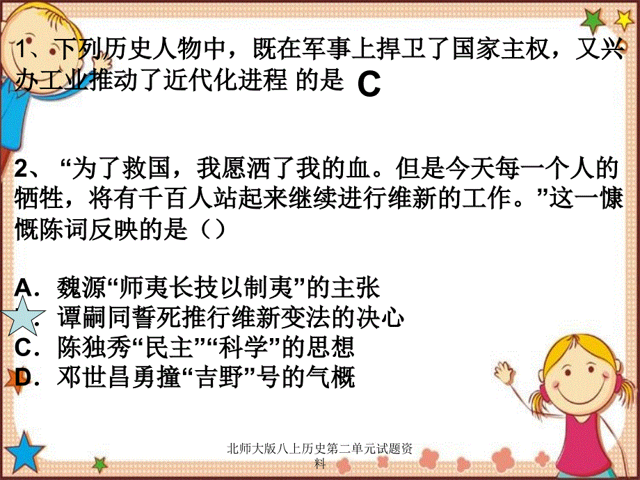 北师大版八上历史第二单元试题资料_第2页