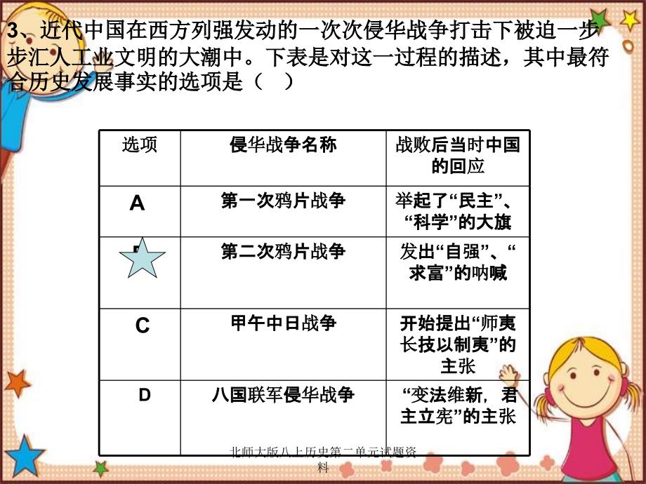 北师大版八上历史第二单元试题资料_第3页