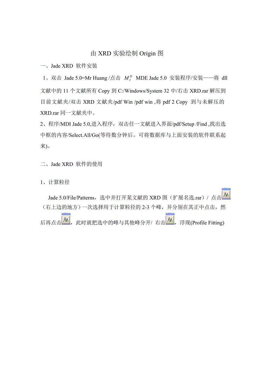 由XRD实验绘制Origin图_第1页