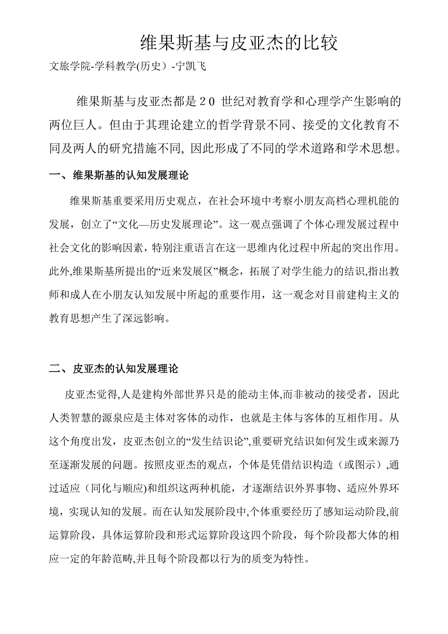 维果斯基与皮亚杰的比较_第1页