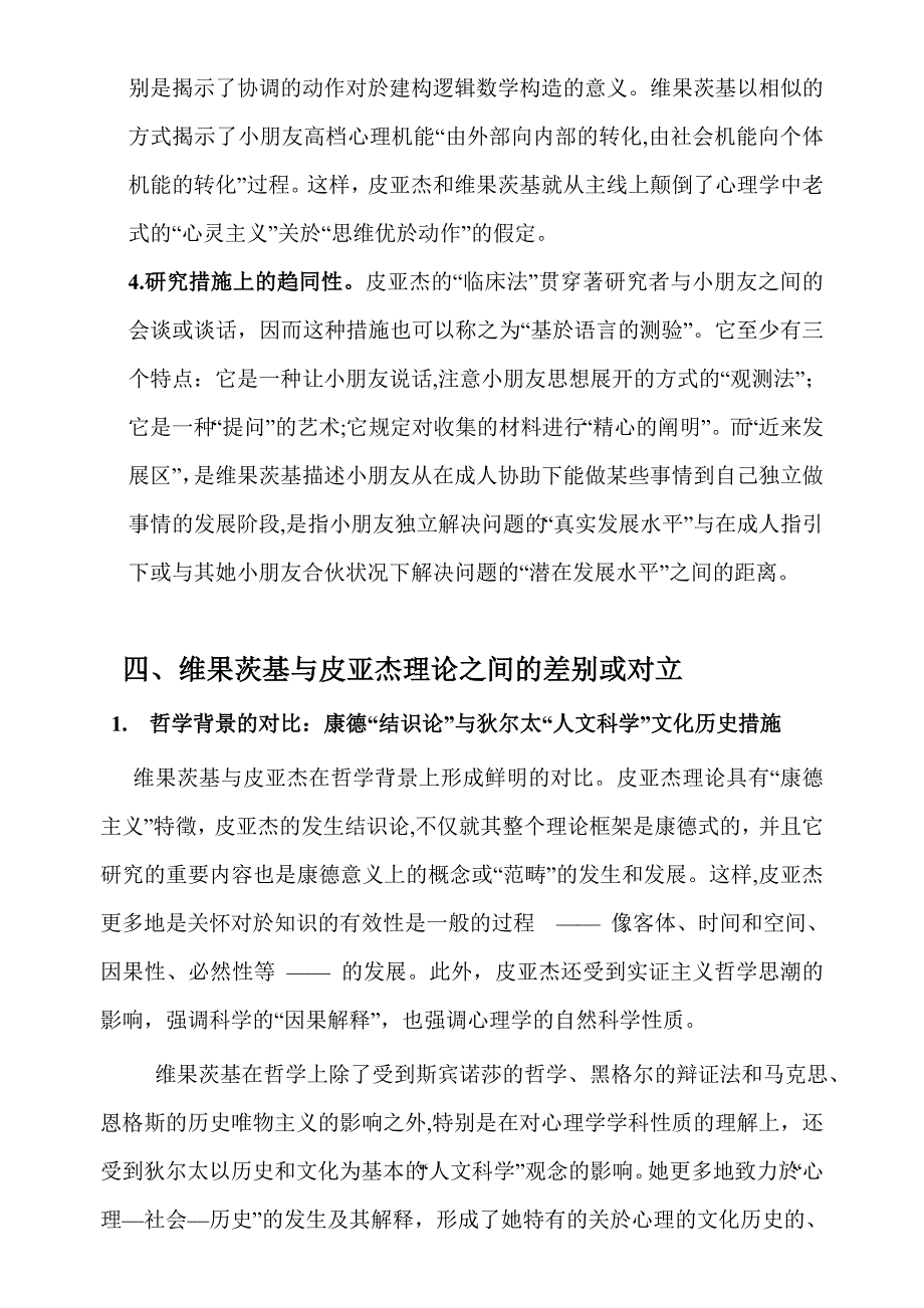 维果斯基与皮亚杰的比较_第3页