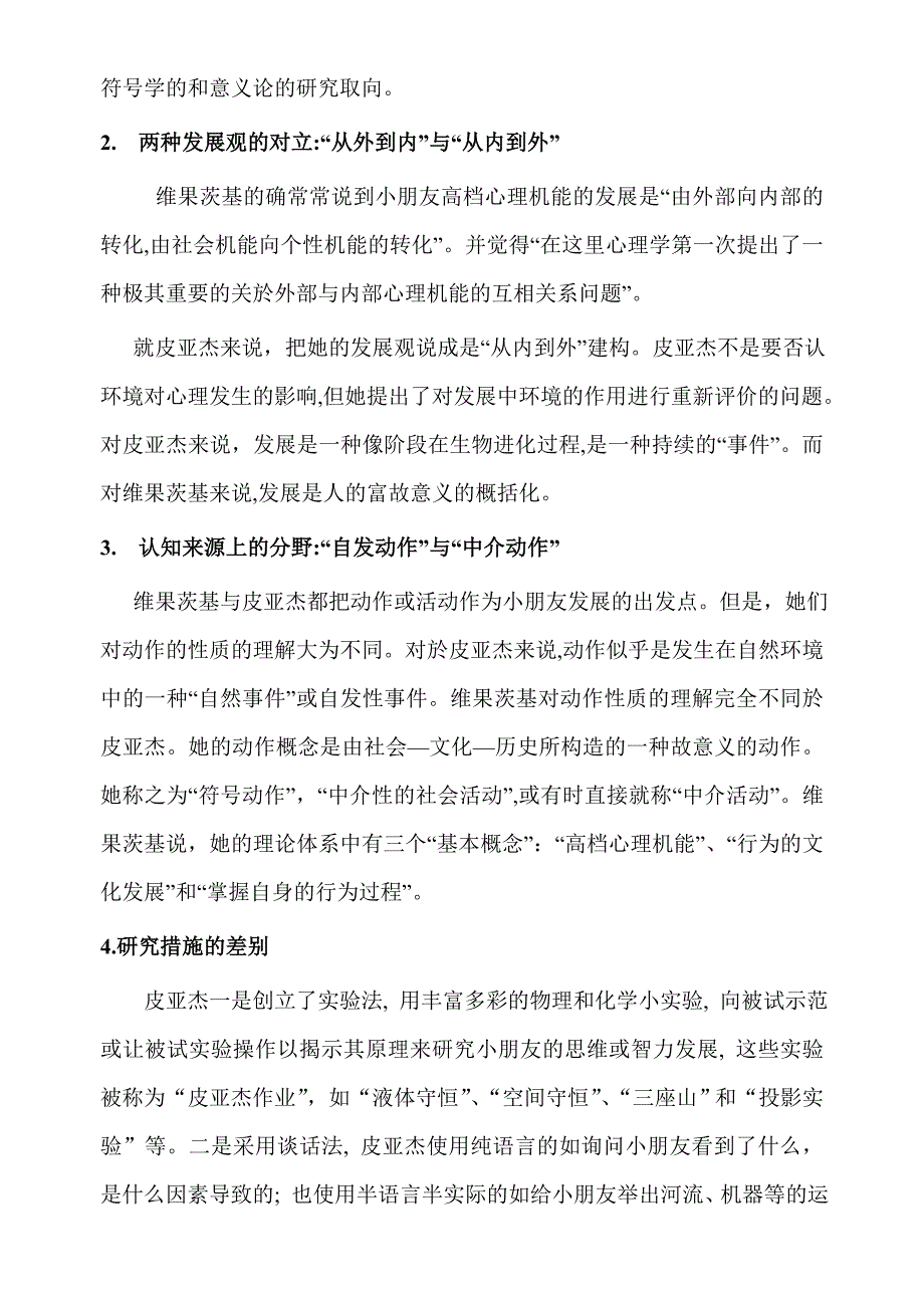 维果斯基与皮亚杰的比较_第4页