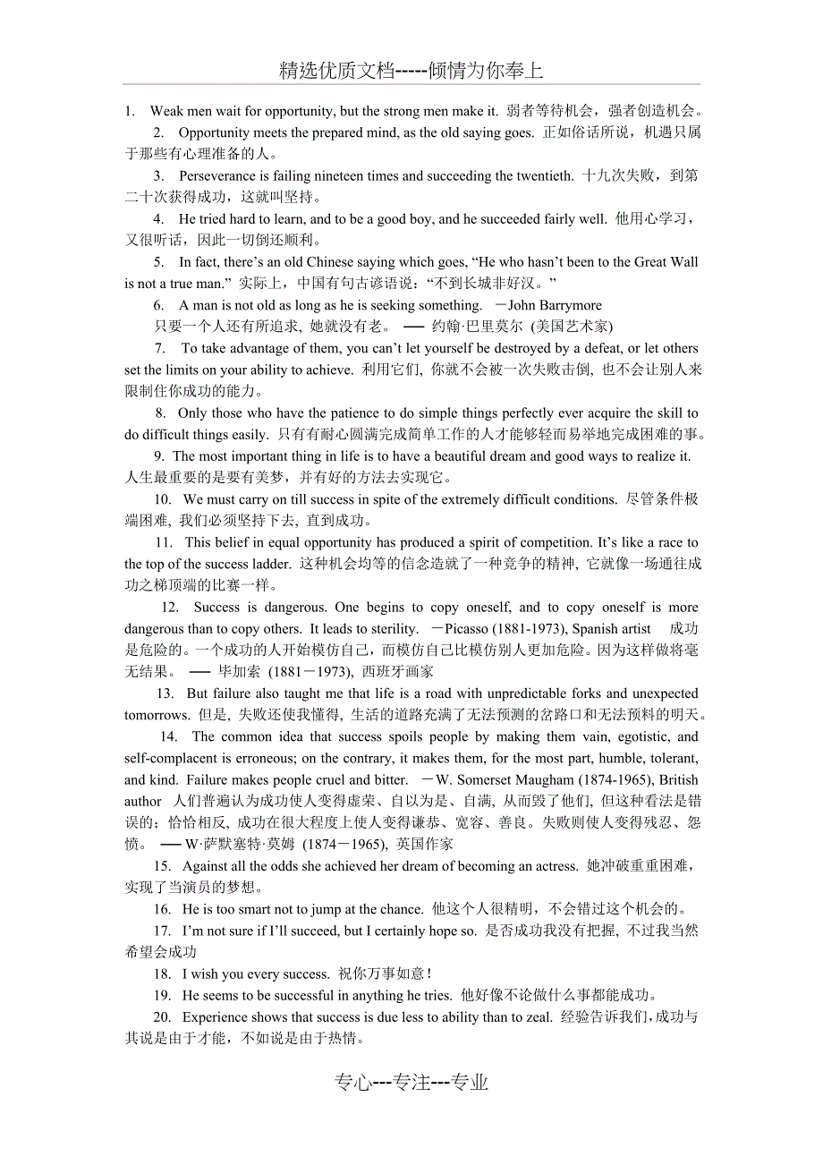 高考英语作文背诵经典句型100例(共6页)_第1页