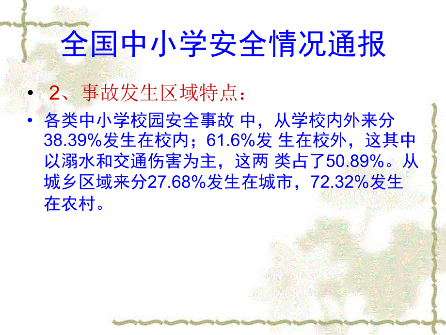 梅城镇中心学校安全教育与安全管理培训班2_第4页