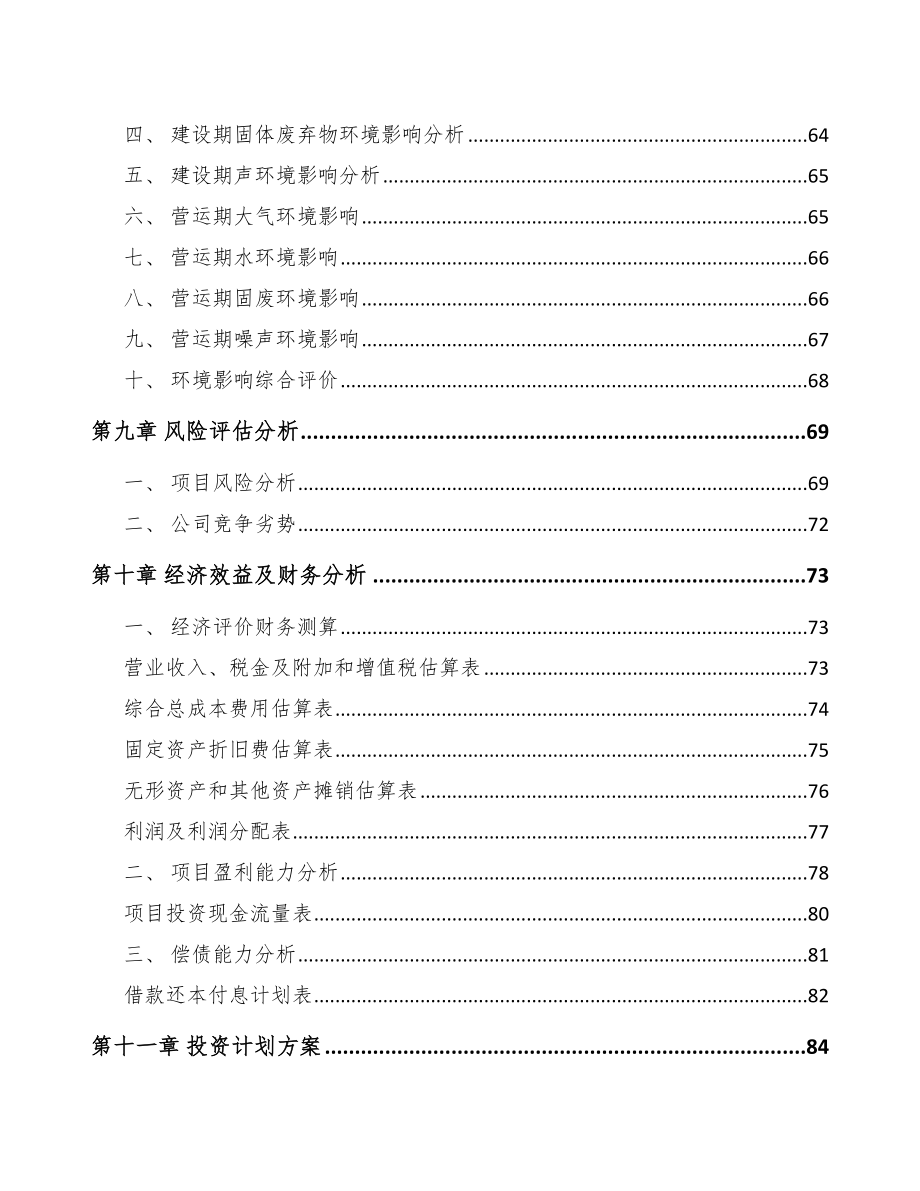 辽宁关于成立油泵公司可行性研究报告模板范文_第4页