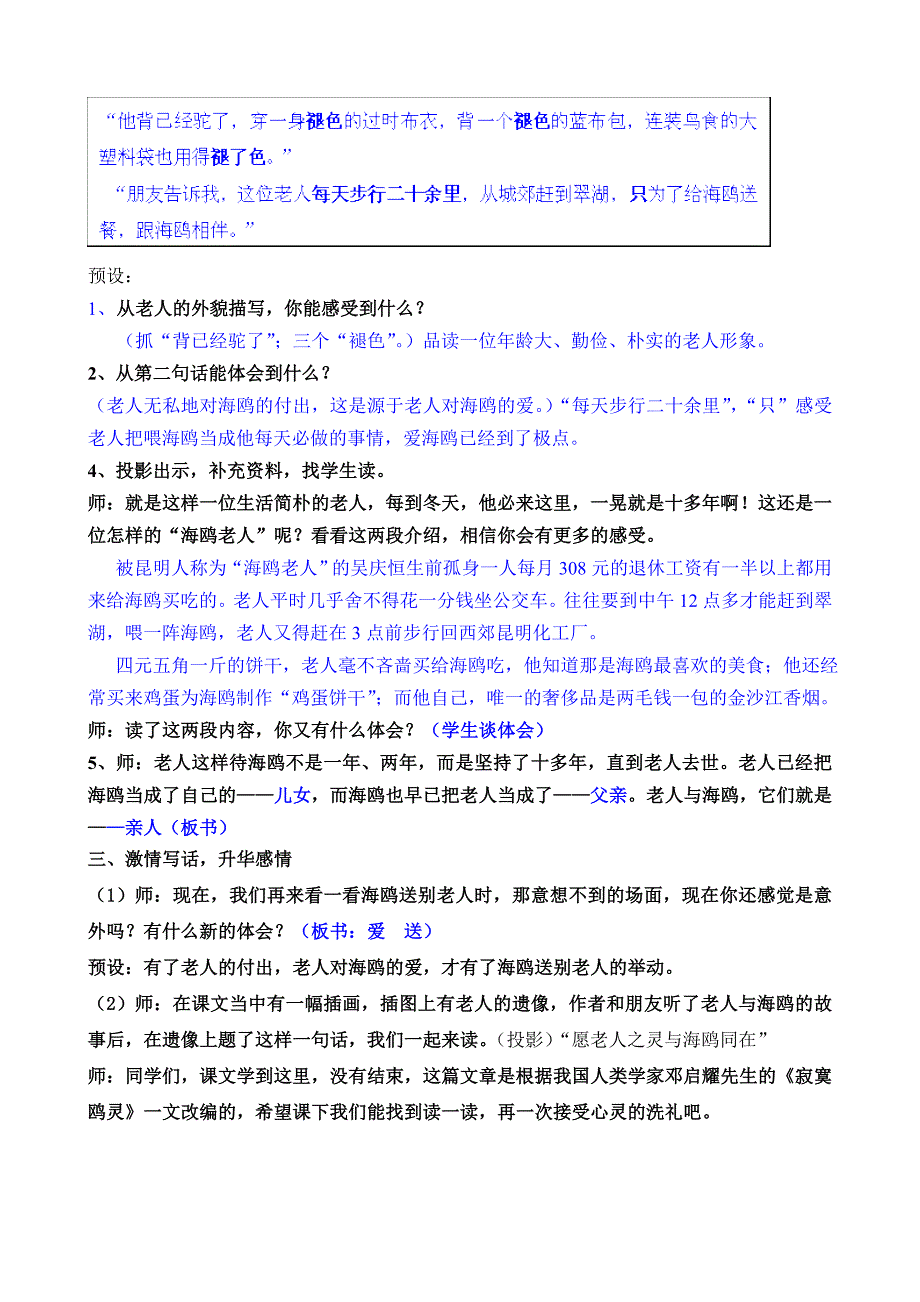 老人与海鸥（教学案例）.doc_第4页