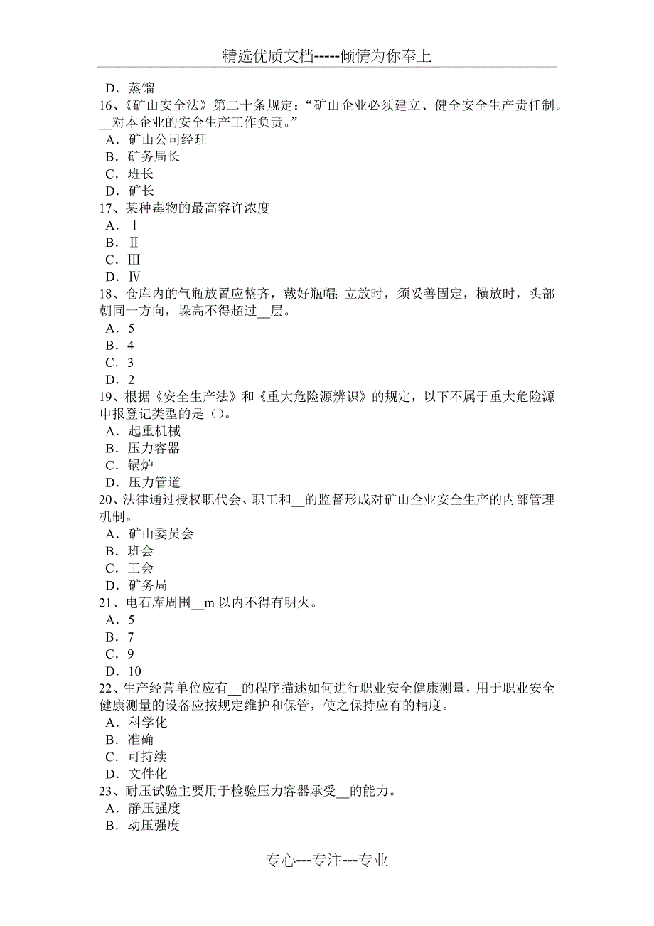 2016年广东省安全工程师安全生产法：事故应急救援试题_第3页