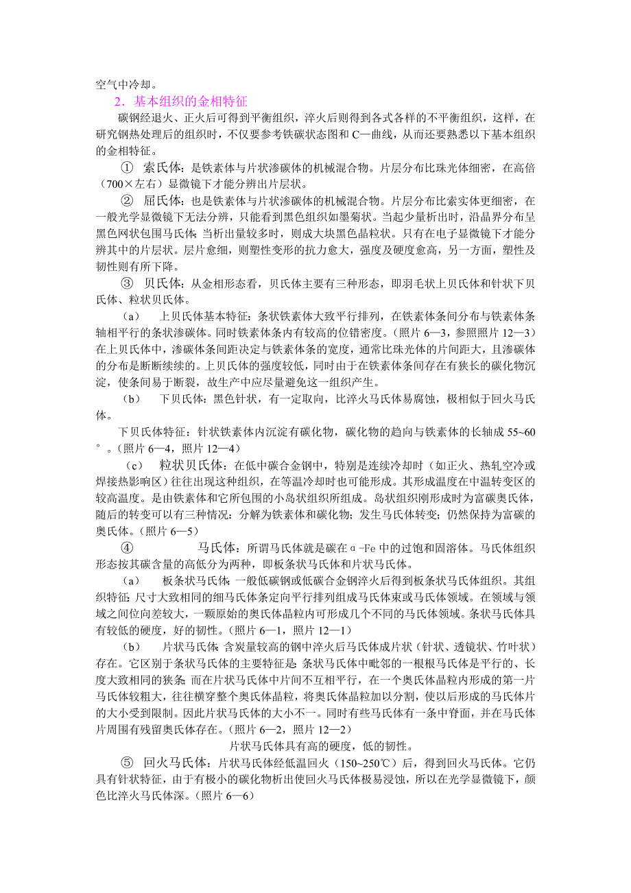 碳钢的热处理工艺对组织与性能的影响_第2页