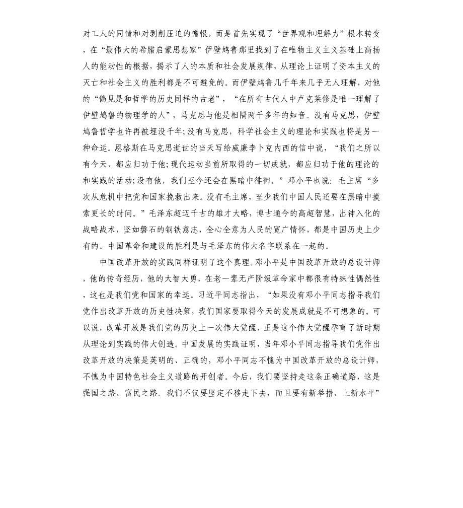 2019学习纪念长征精神心得体会铭记历史传承红色精神_第5页