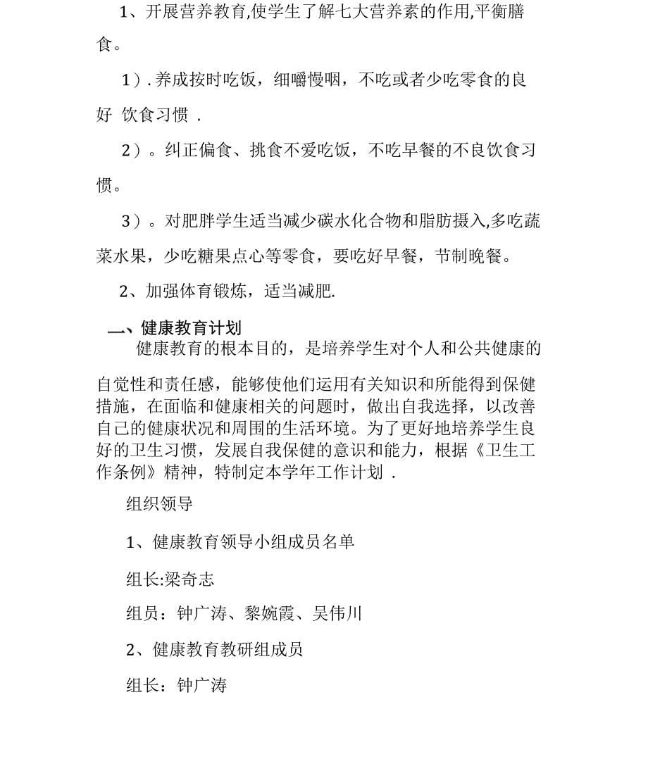 学校常见病与多发病防治计划及措施_第5页