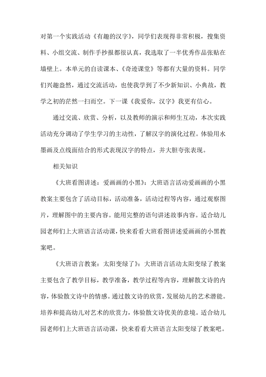 幼儿园大班语言有趣的汉字教案反思_第3页