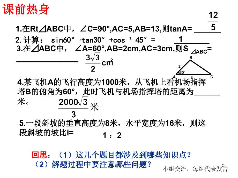 解直角三角形复习课件ppt【主要内容】_第2页