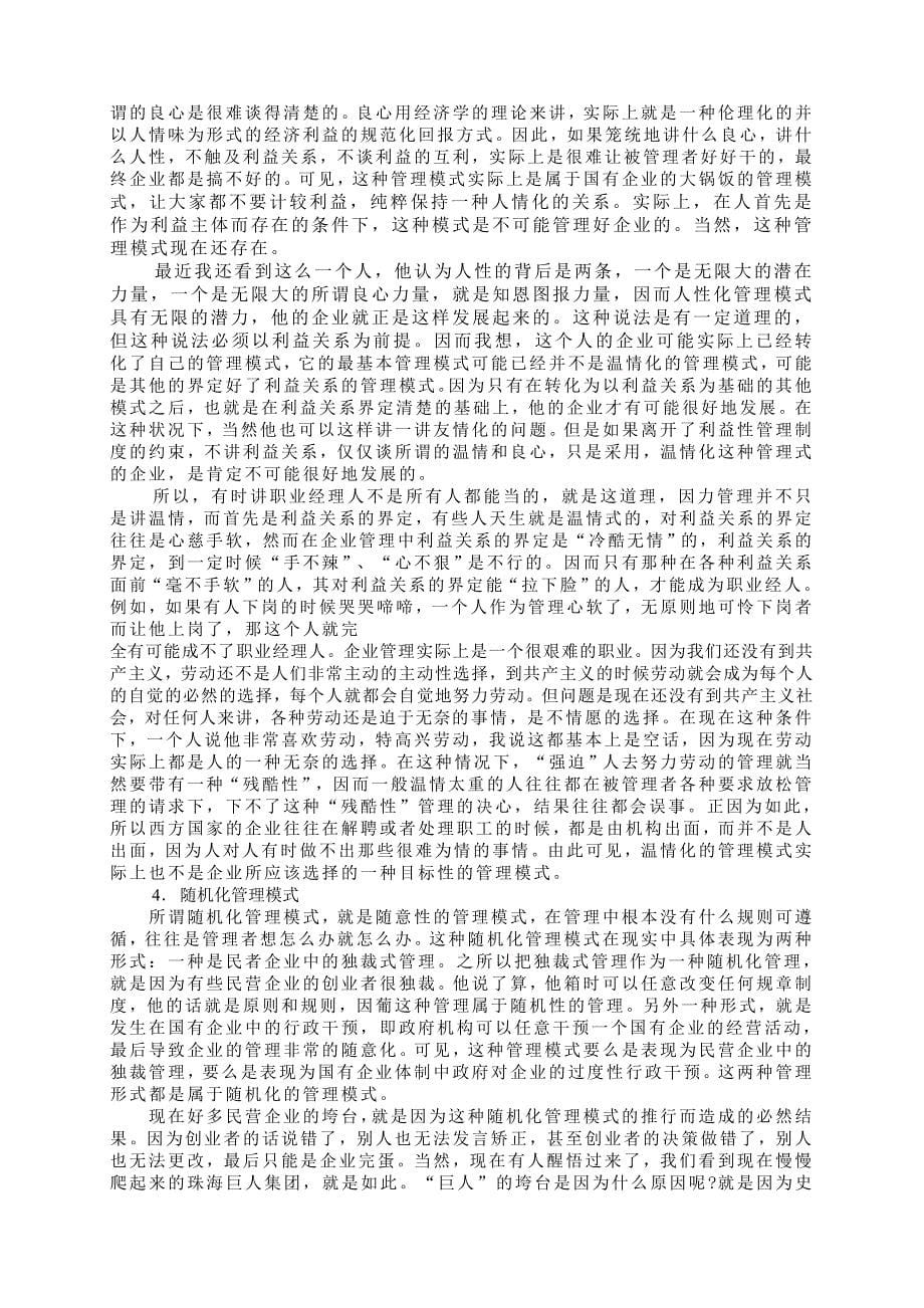 现代企业管理制度理论_第5页