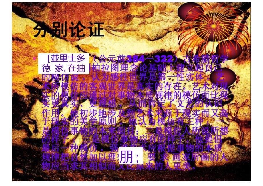 艺术的起源模仿说_第5页