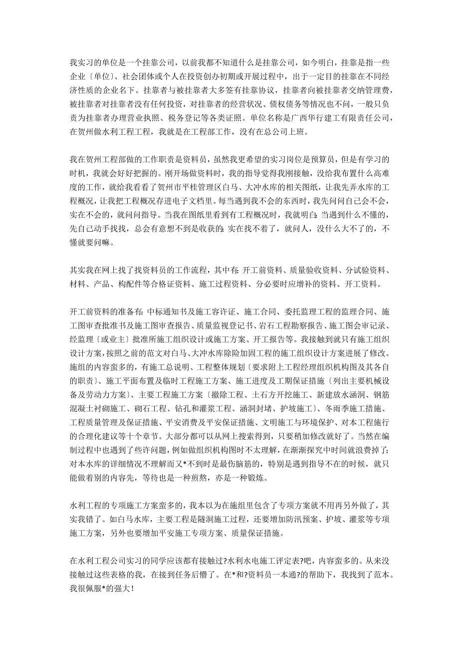 预算实习报告4000字例文_第5页