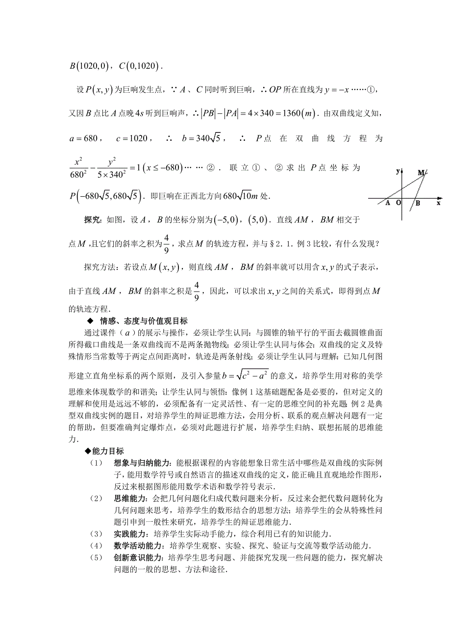 人教版 高中数学【选修 21】2.3.1　双曲线及其标准方程教案_第3页