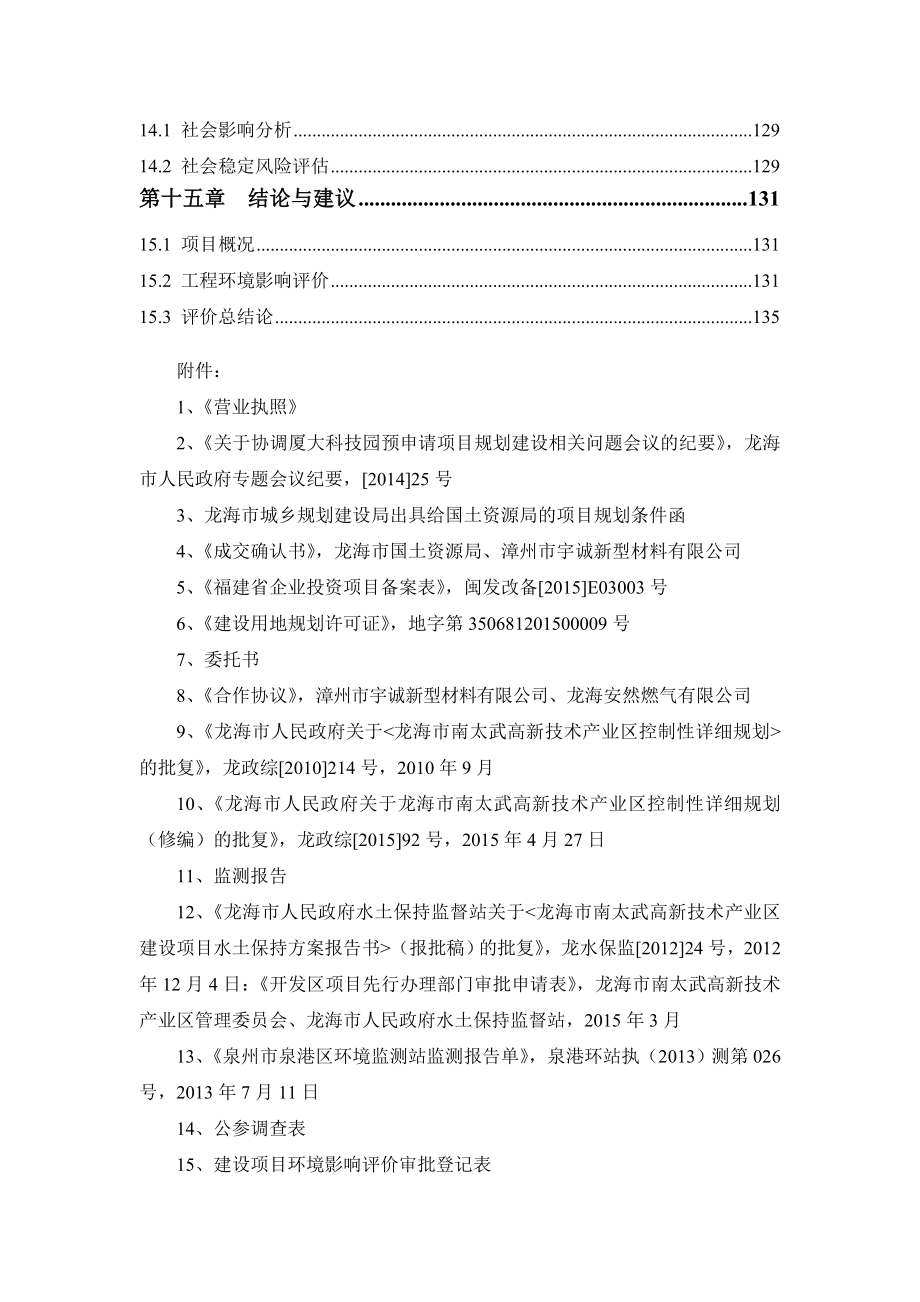 万功能硅胶港尾镇漳州市宇诚新型材料南京科泓环保技术有限责环评报告_第4页