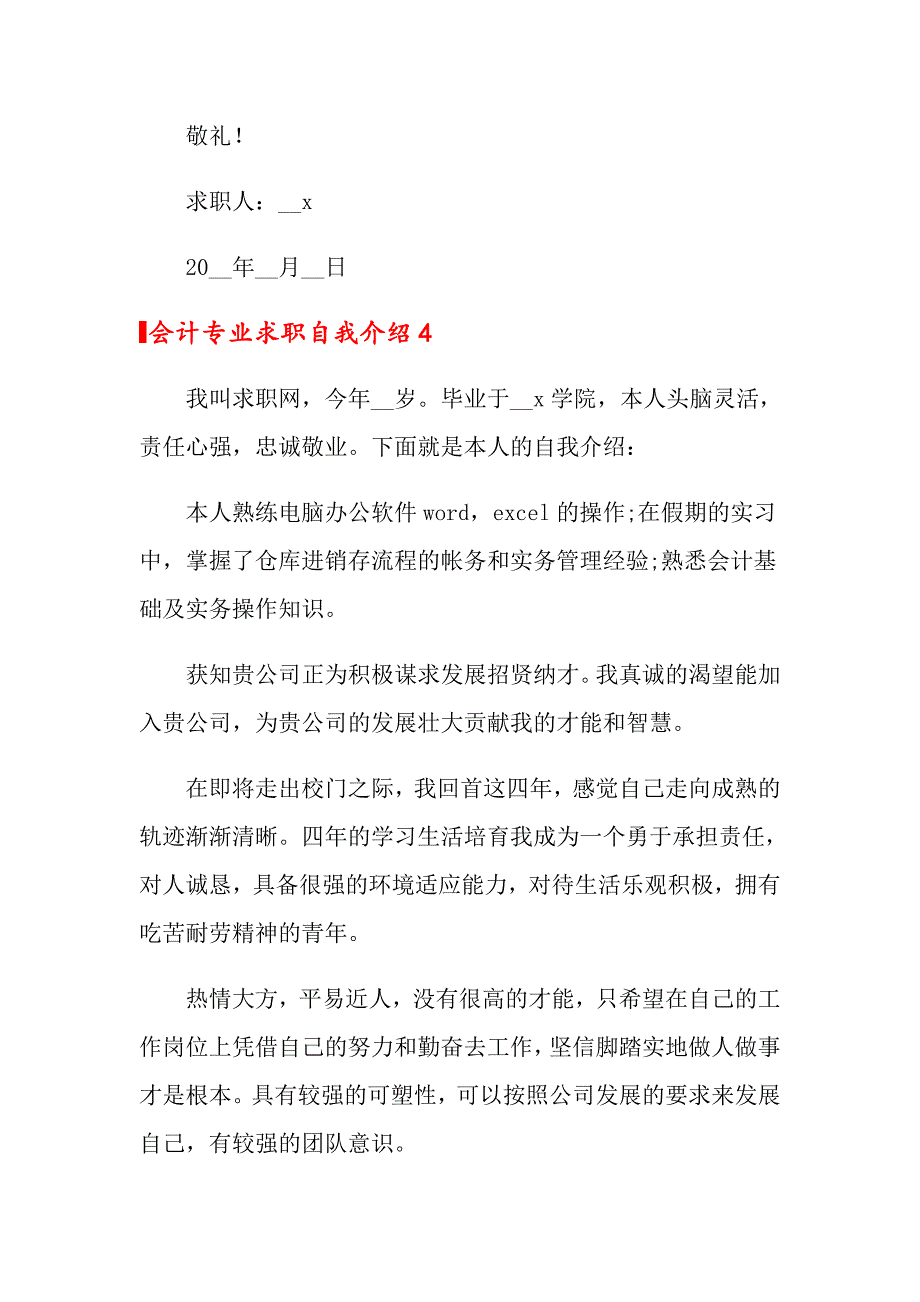 会计专业求职自我介绍(8篇)_第4页