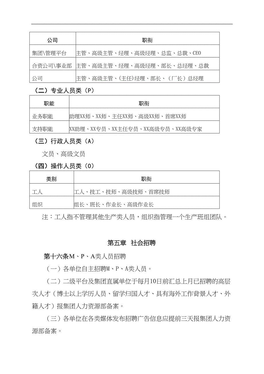 16-美的集人力资源管理手册.（天选打工人）.docx_第5页