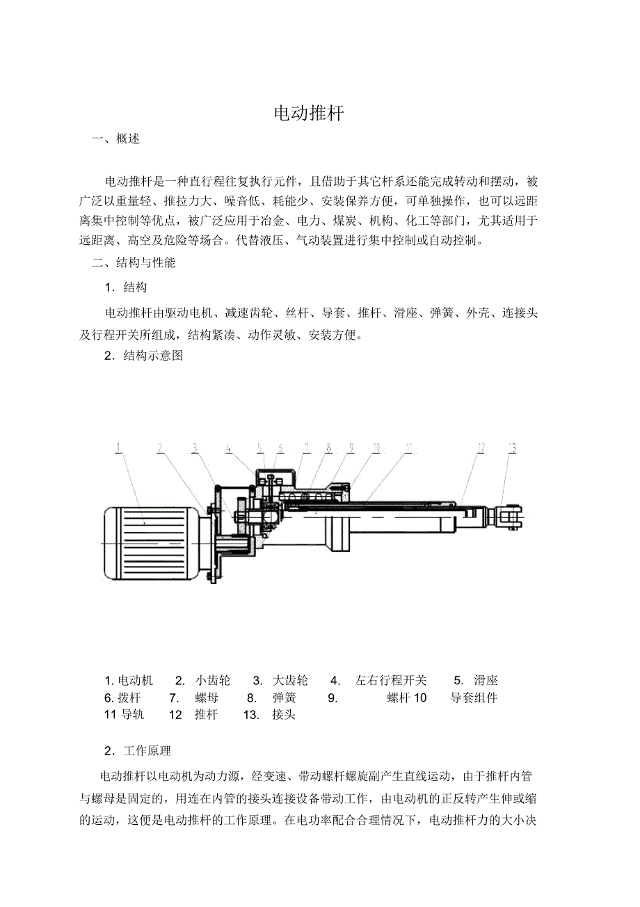 DT电动推杆说明书_第2页