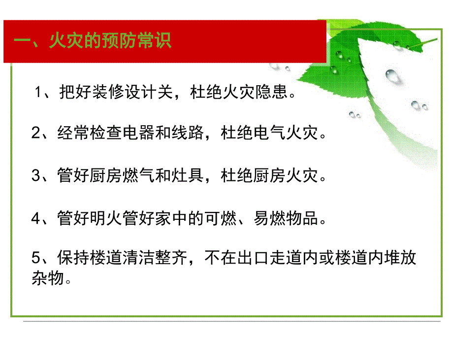 火灾预防与逃生自救_第4页